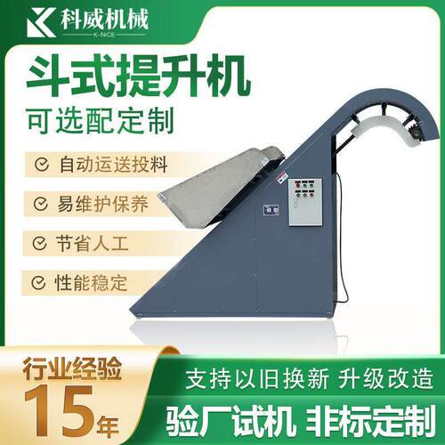 密炼机用斗式送料机开炼机用斗式提升送料运送投料机智能送料