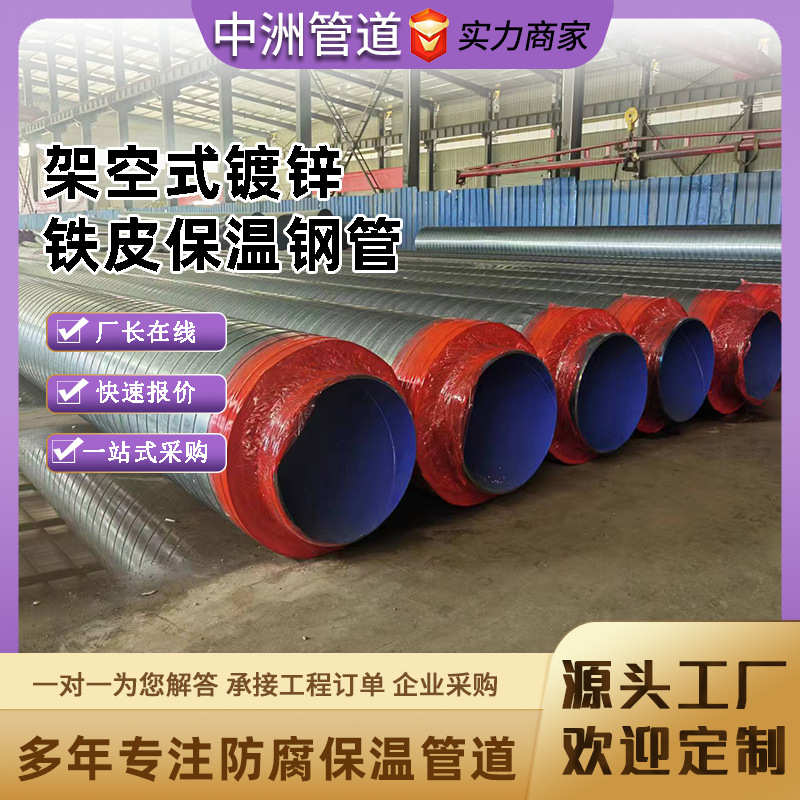 泡沫埋直保温聚氨酯管供暖铁皮聚氨酯钢管厂家埋镀锌管道地保温管