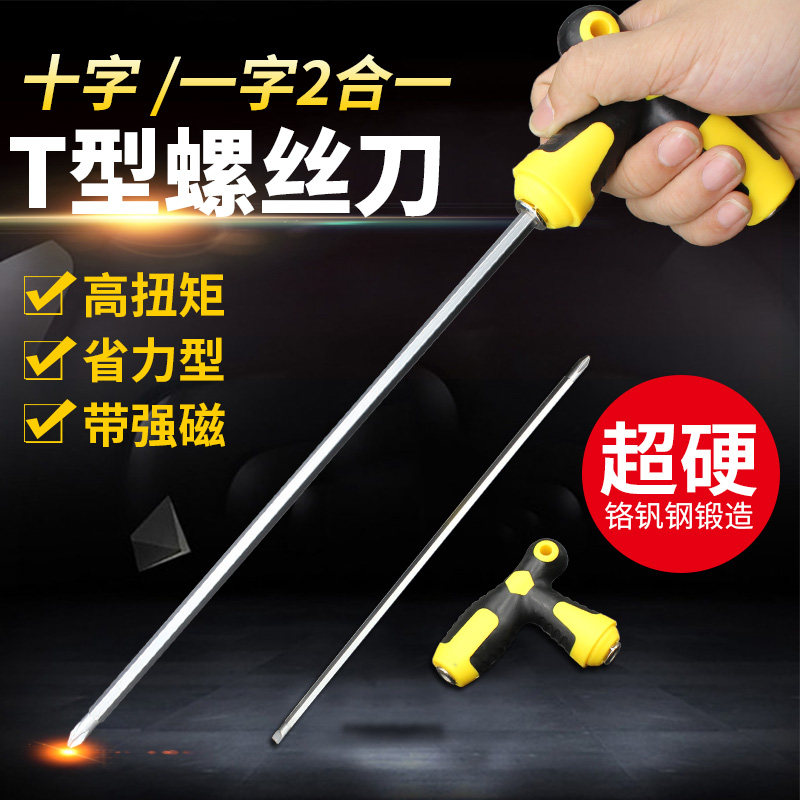 两用T型螺丝刀 一字十字批杆6.0mm 加长起子多功能螺丝批磁性改锥图片
