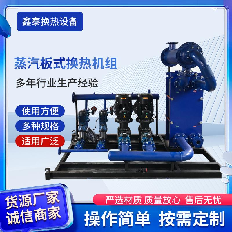 陕西板式换热机组小区酒店采暖不锈钢换热智能换厂家高效节能换热