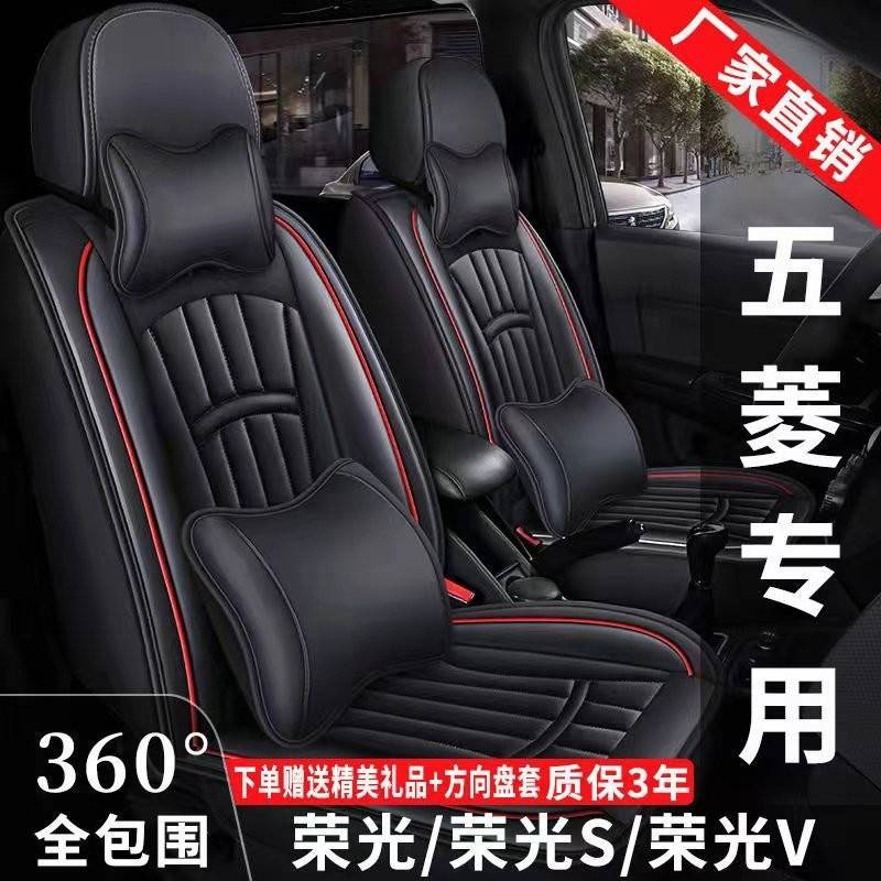 五菱荣光/荣光S/V座套7座全包围2+2+3专用座套四季通用皮革座椅套