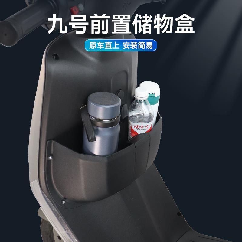 九号f90/F60/F35电动车F90M前置物盒9号F系列通用储物盒工具配件