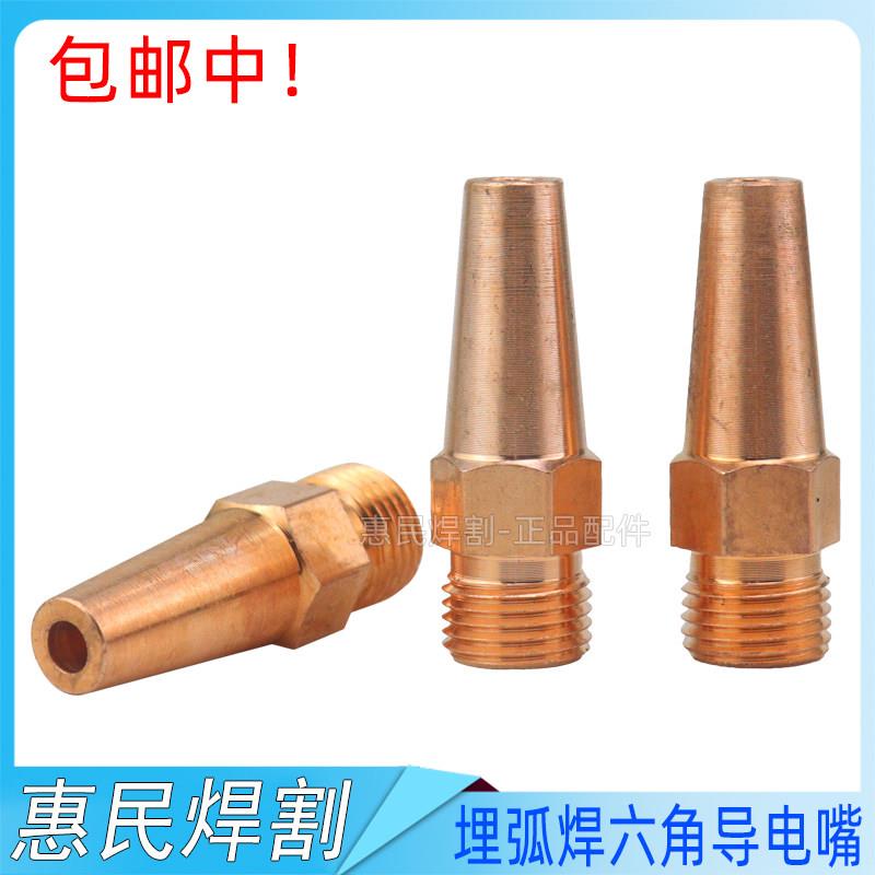 埋弧焊导电嘴 创信六角M16×1.5-50mm埋弧焊小车紫铜焊丝导丝电咀