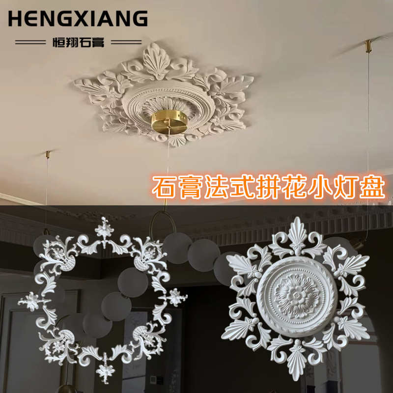 法式灯盘小尺寸玄关餐厅书房吊顶天花板镂空花片花角圆盘灯托装饰