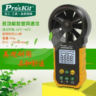 台湾宝工 MT-4615高精度数字风速计手持风速仪测风速测量仪风量计