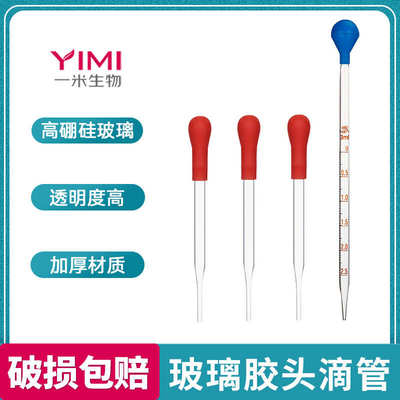 玻璃胶头刻度滴管移液管吸管化学实验室附红皮头白棕色滴瓶碱式