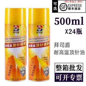 拜司盾顶针油顶针润滑油耐高温注塑机专用500ml整箱