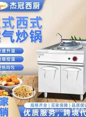 杰冠西厨立式西式燃气炒锅GH-782商用餐饮中央厨房设备单尾小炒灶