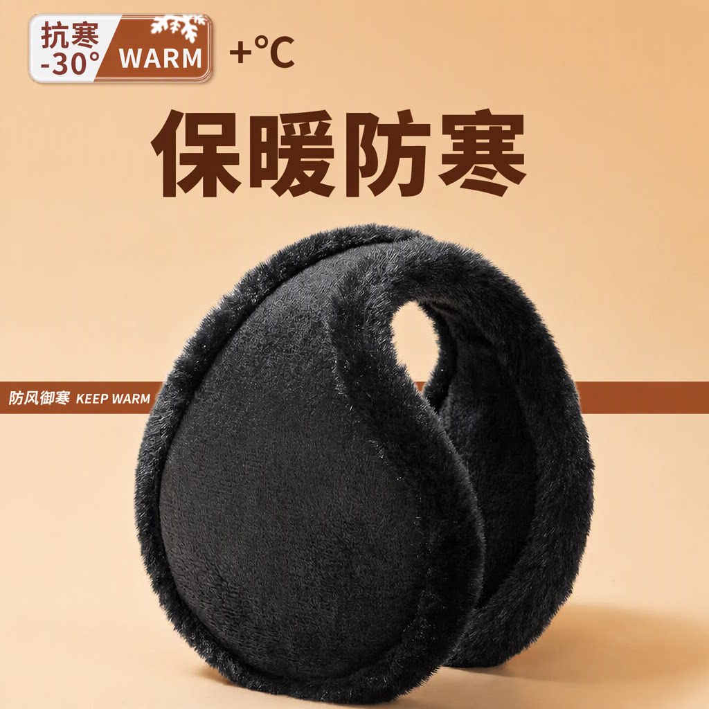 保暖防寒耳罩防风防冻男冬骑行毛绒耳包耳暖MAX升级版抗寒-30°