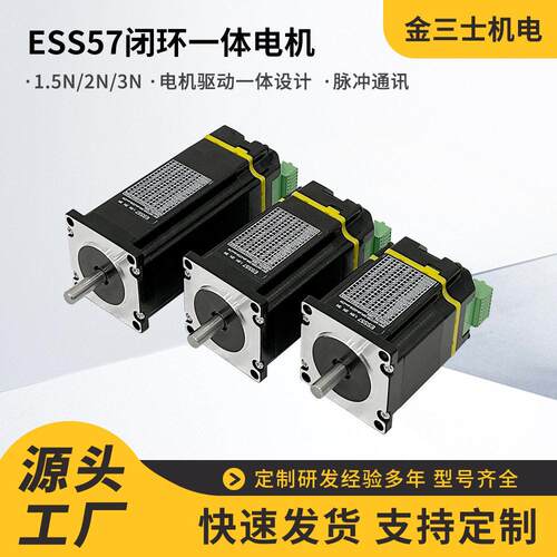 厂家直销57闭环一体机Nema23脉冲控制混合伺服电机驱动一体式现货