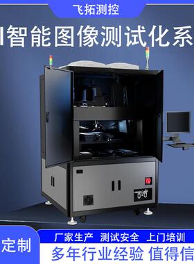 RF测试系统ai智能音频眼镜测试设备耳机自动图像质量检测仪器