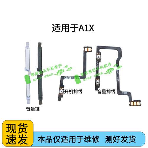 适用于OPPO A1X开机排线 A1X 开机音量键排线 侧键手机开关PHJ110