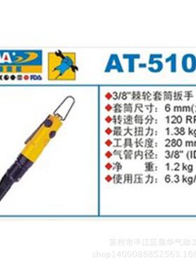 巨霸AT-5100气动棘轮套筒扳手6mm扭力扳手风动扳手气动工具