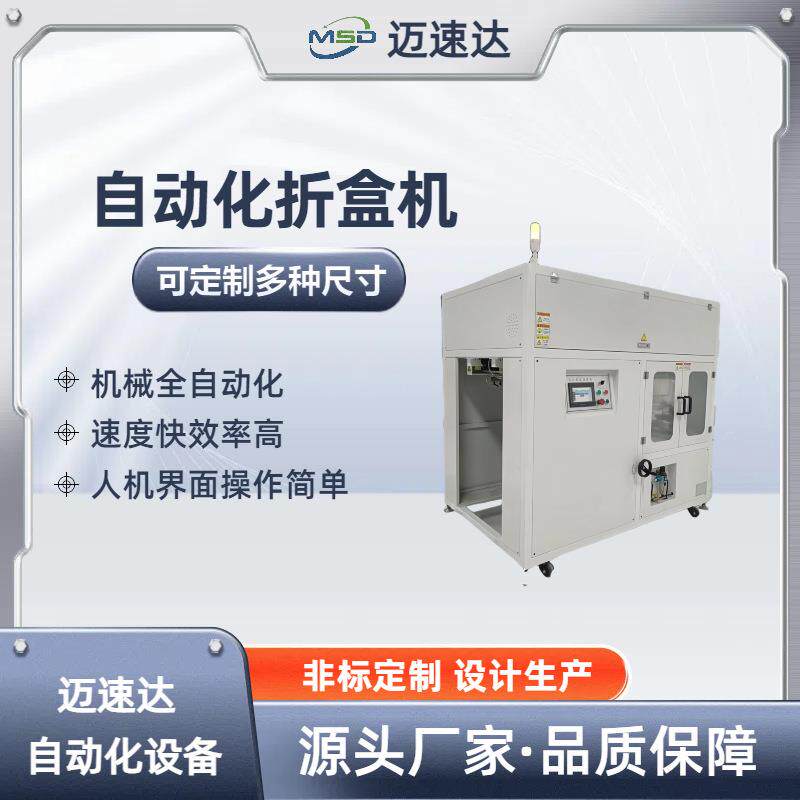 折盒机瓦楞纸盒快递盒纸箱纸盒成型全自动打包机包装设备