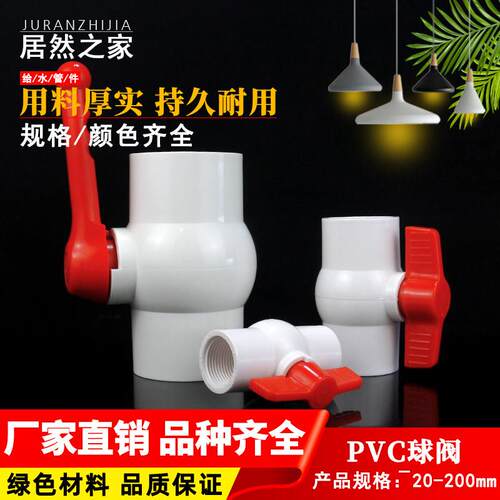 PVC球阀20 25 32 50 75 90 止水球阀 塑料阀门开 关给水鱼缸配件