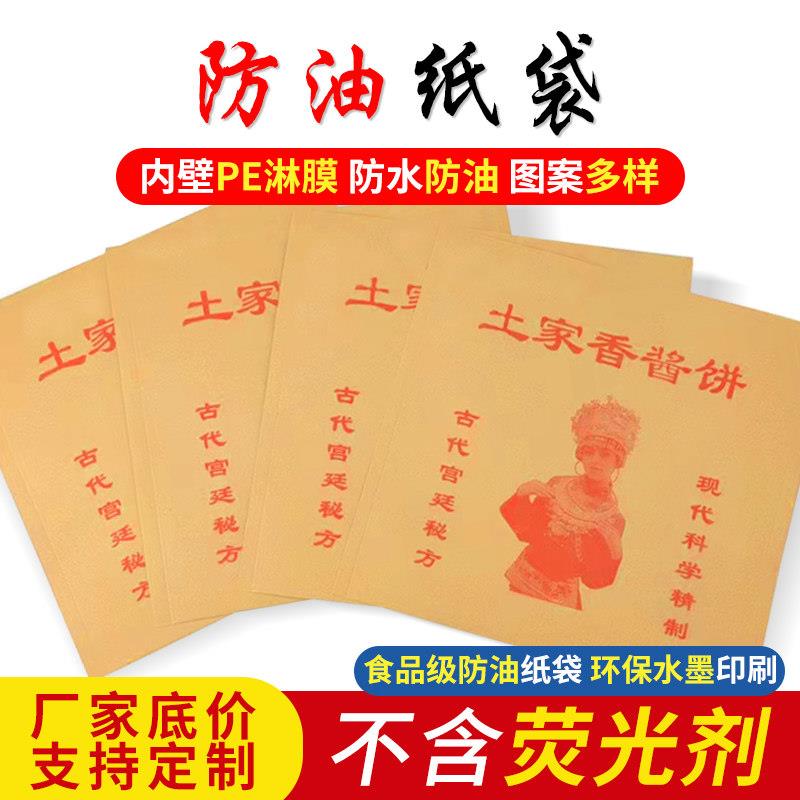 酱香饼纸袋 香酱饼纸袋 袋子 防油纸袋 牛皮纸纸袋 定做包邮