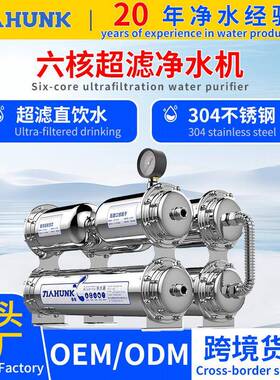 304不锈钢厨房超滤净水机六级直饮净水器家用阻垢过滤器厂家