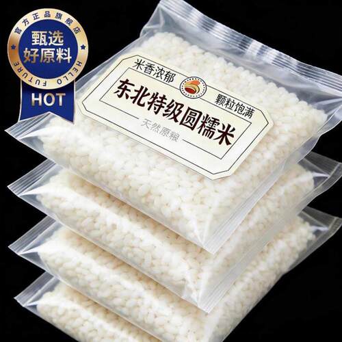 【农科院】正宗东北圆粒糯米2025年新米包粽子专用糯米官方旗舰店
