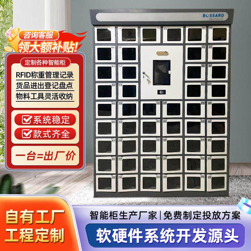 智能称重物料管理工厂车间储物柜装备耗材工具领用手机存放自动化
