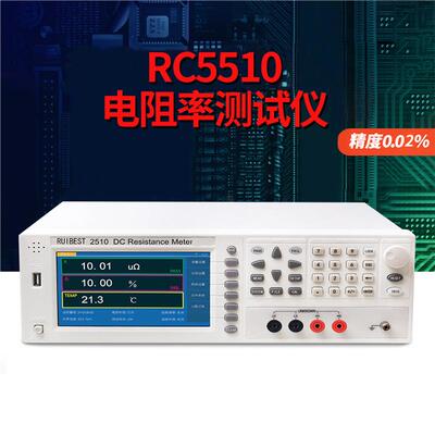 RC5510电线电缆电流导体电阻率测试仪
