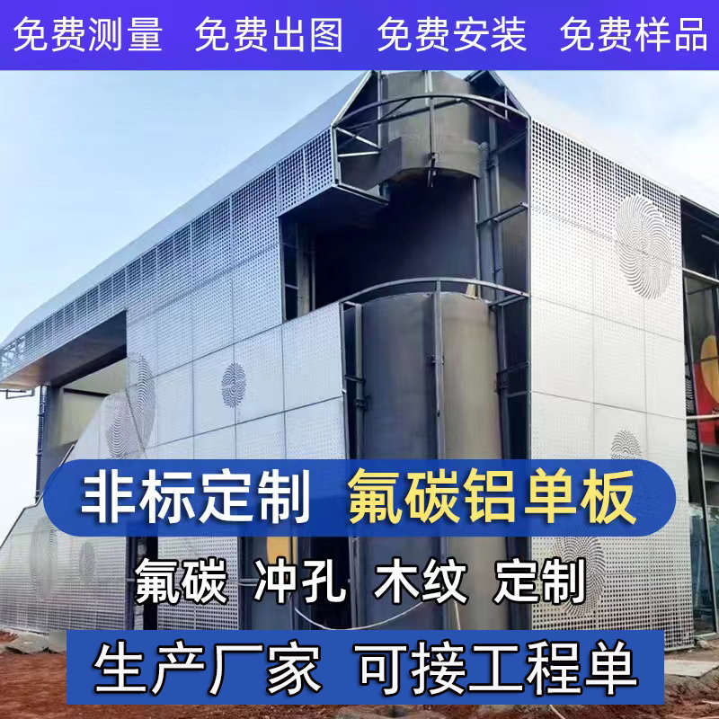 冲孔铝单板穿孔雕花镂空氟碳烤漆外幕墙装饰门头铝板吊顶厂家定制