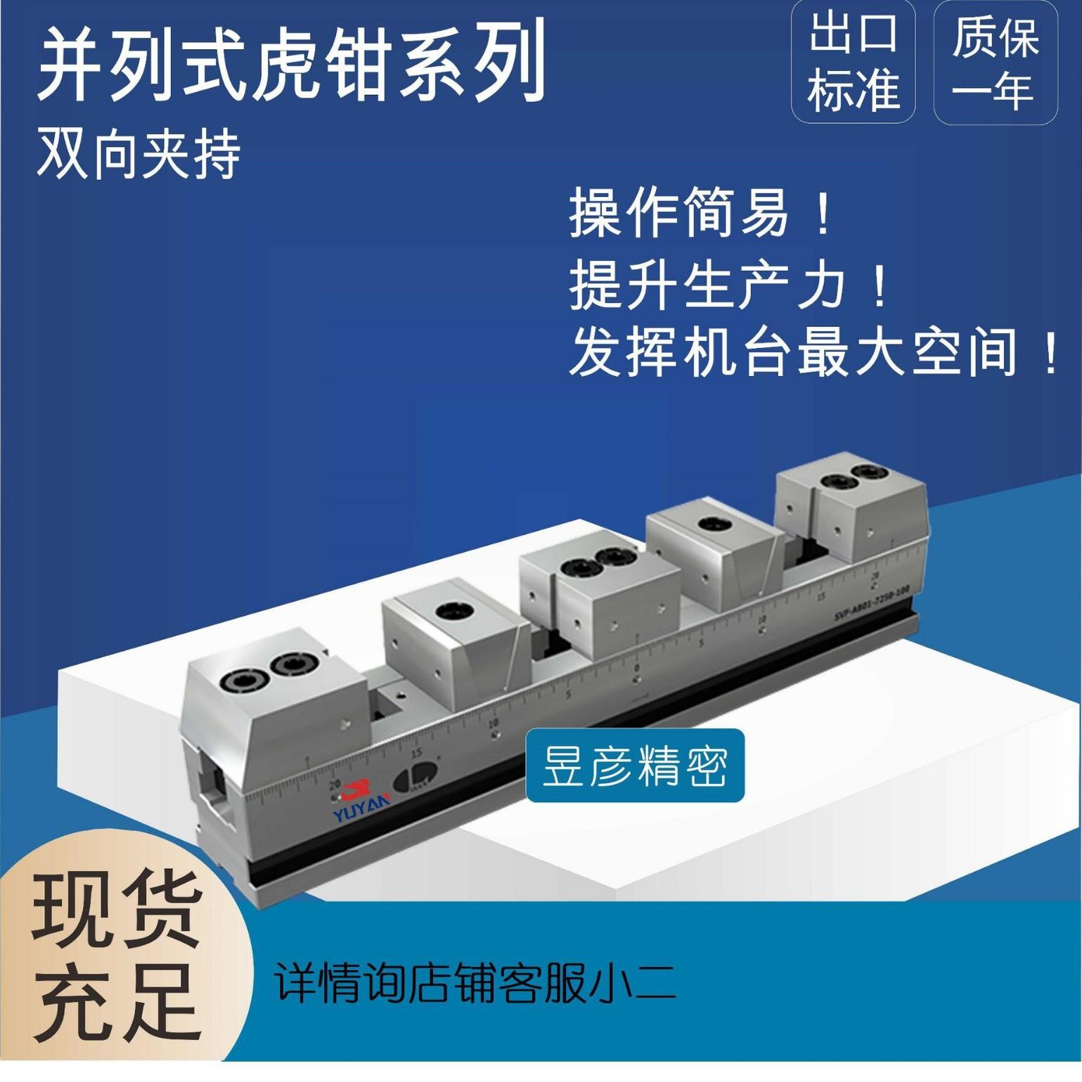 工装夹具四轴转台配套潭兴谭佳分度头多工位虎钳SVF-B-10070-100