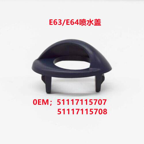 适用宝马E63前杠喷水盖E64大灯清洗饰盖51117115707 51117115708