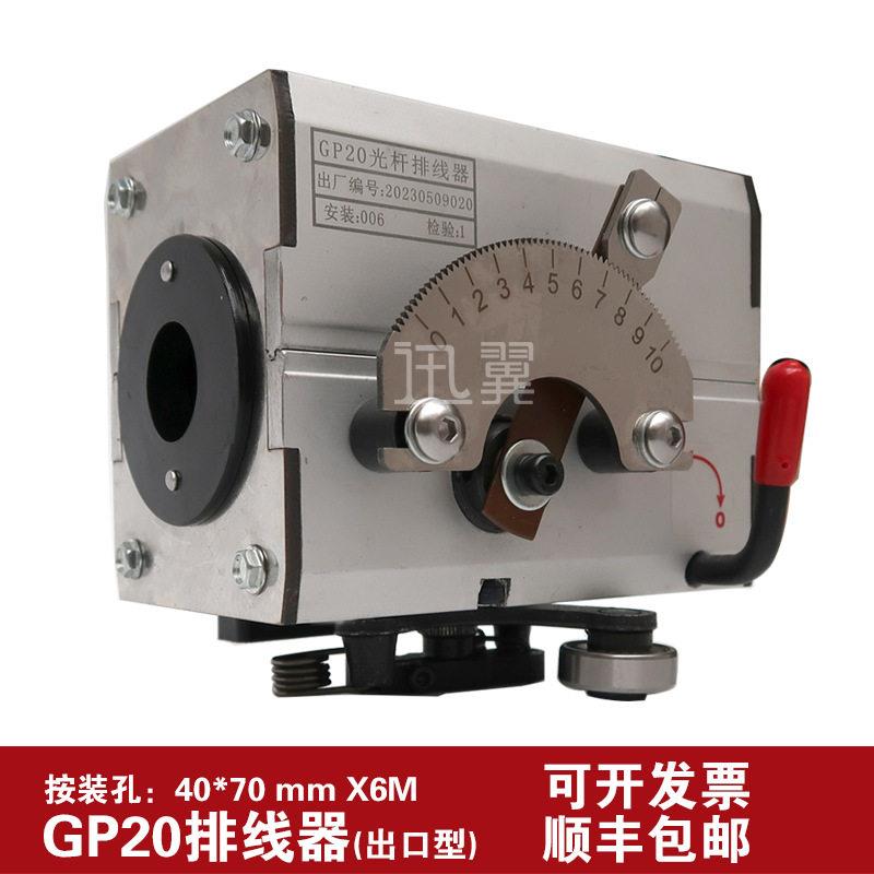 迅翼GP20光杆排线器主机江川6005轴承绕线铝型通用胶织带机配件