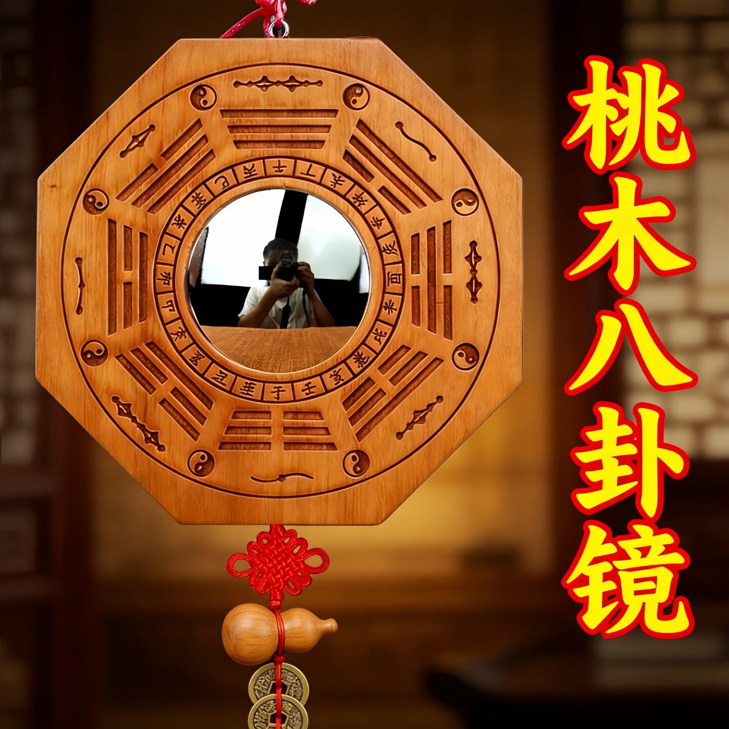 桃木八卦镜凸镜门口窗户阳台对电梯开瞭的凹面罗盘小八挂镜牌镜子图片