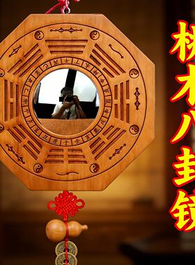 桃木八卦镜凸镜门口窗户阳台对电梯开瞭的凹面罗盘小八挂镜牌镜子