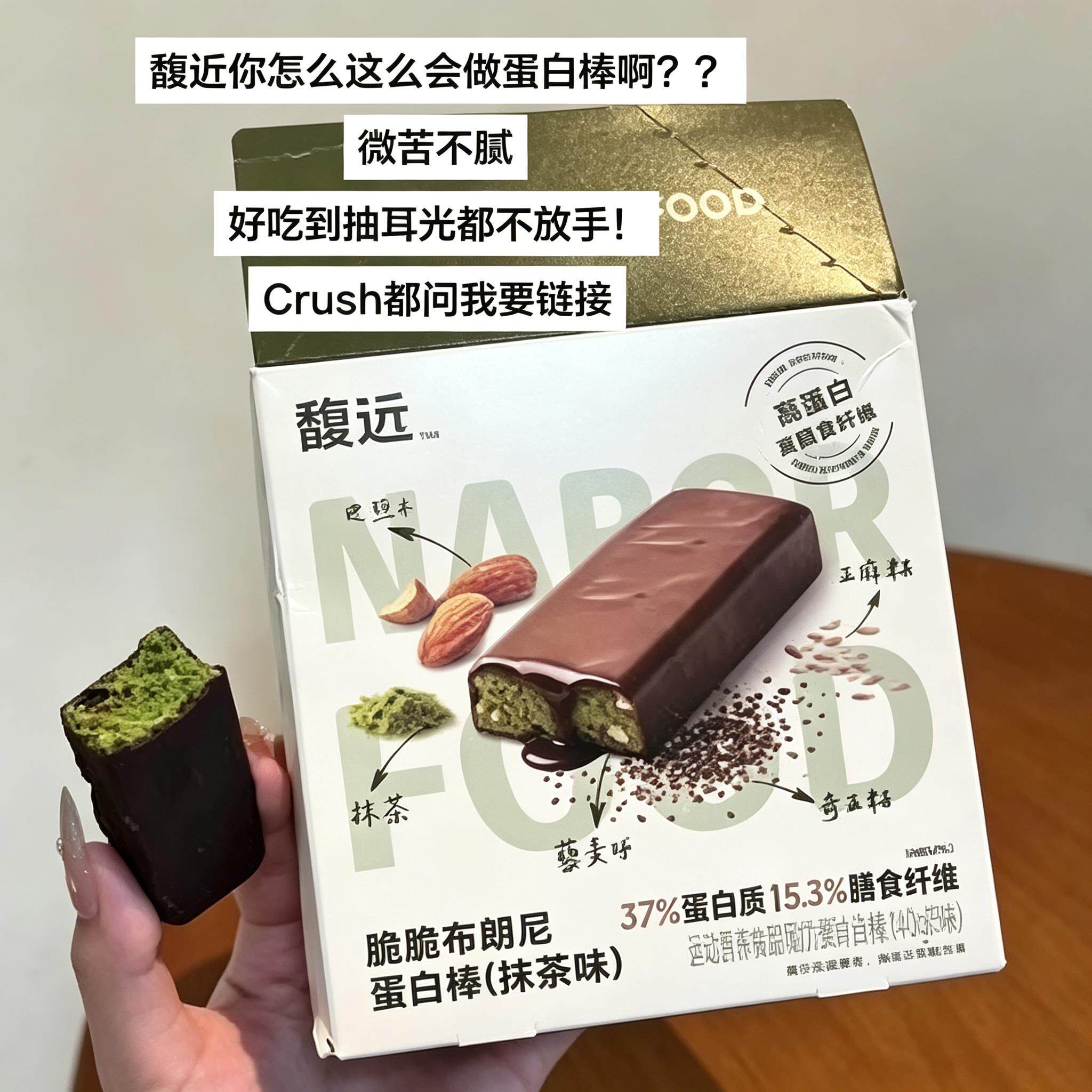 馥近蛋白棒黑巧抹茶奇亚麻籽脆脆布朗尼饱腹健身椰子油藜麦早代餐