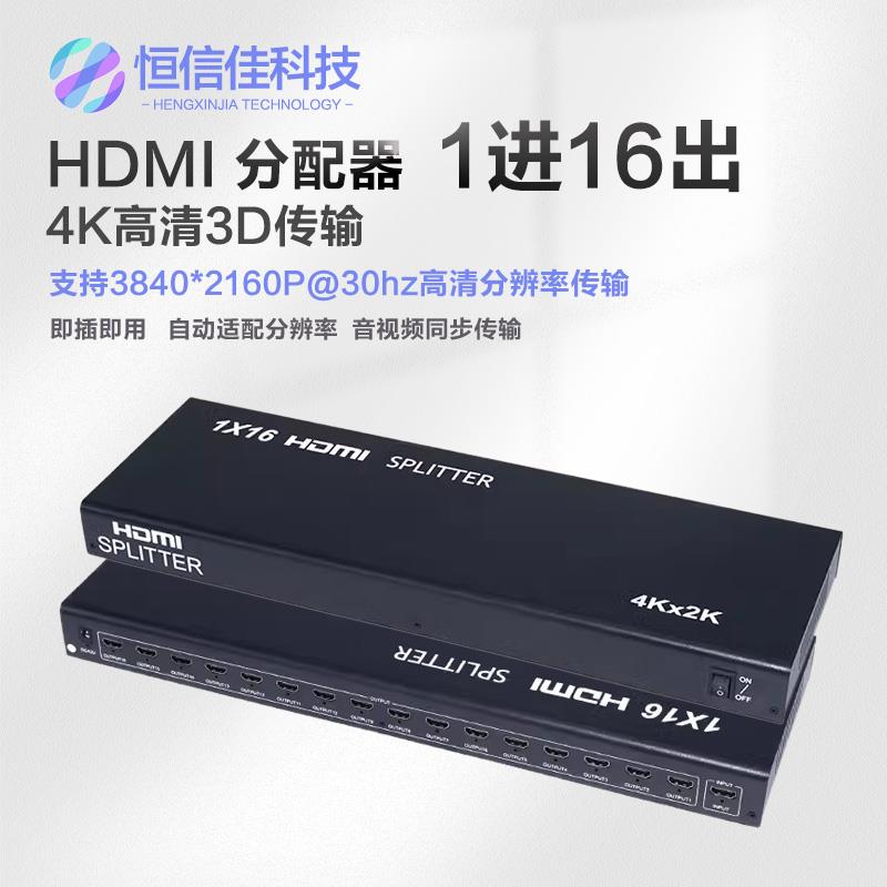 高清4K30HZ HDMI分配器1进16出/hdmi1分16 一进十六出1分16支持3D