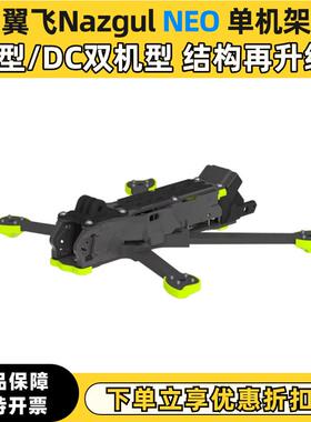 iFlight翼飞Nazgul XL5/DC5 5寸机架 O4pro图传FPV穿越机花飞机架