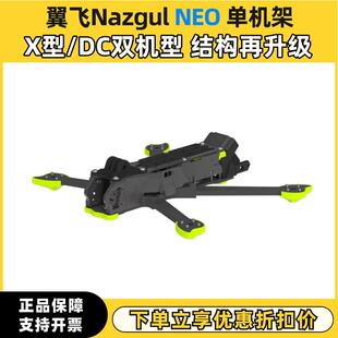 iFlight翼飞Nazgul XL5/DC5 5寸机架 O4pro图传FPV穿越机花飞机架