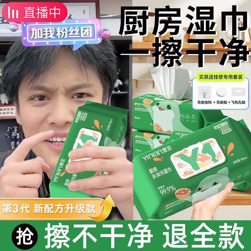厨房湿巾强力去油去污家用擦油烟机清洁去油污湿纸巾抹布加大加厚