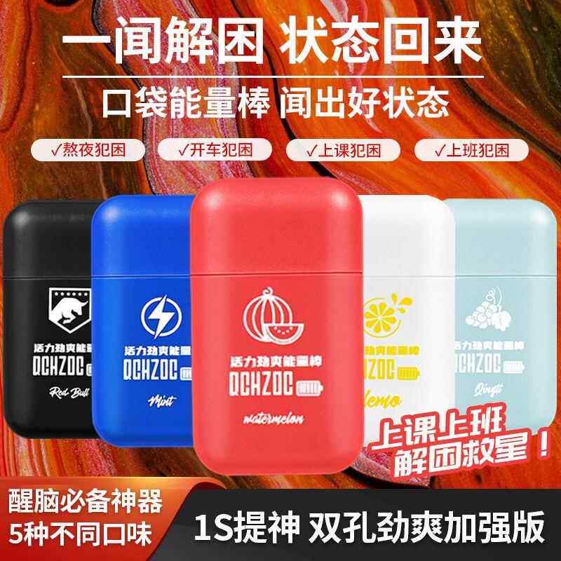 鼻吸能量棒提神醒脑学生上课加班防困神器熬夜开车犯困解困