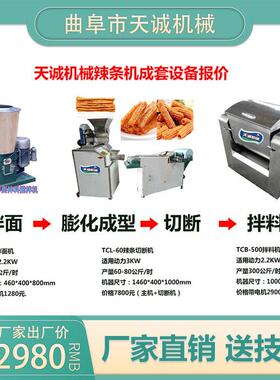 整套辣条生产机器全自动牛筋面机价格低廉