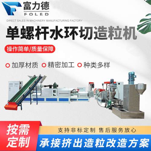 水中切粒塑料挤出造粒机废旧塑料设备薄膜破碎清洗回收造粒生产线