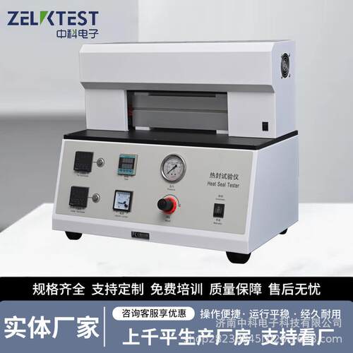 封口垫片参热封试设仪 材验料封口工艺数测HST-T01试备
