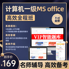 计算机等级考试题库课程，msoffice二级wps三四级网络c语言python