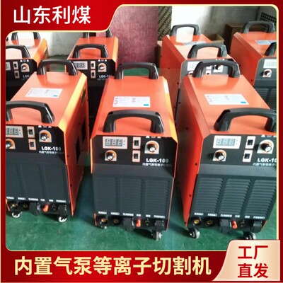 利煤LGK-120切割机AC380V660V 双电压两用内置气泵等离子切割机