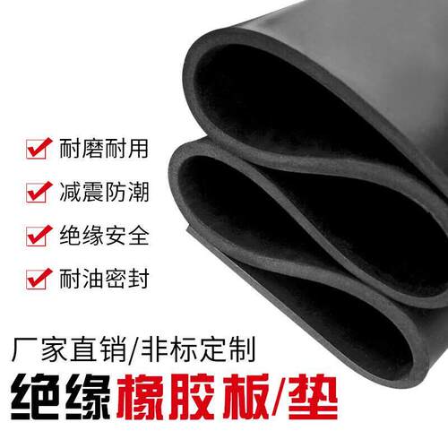 百德恒世 BDHS绝缘橡胶垫减震垫工业高压绝缘橡胶板配电房耐磨胶