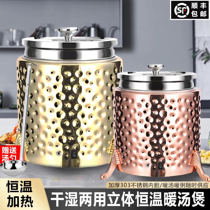 自助餐保温汤煲304不锈钢电子暖粥桶酒店早餐汤炉电加热保温汤锅