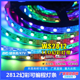 ws2812b全彩led灯条5050rgb贴片，内置ic灯珠智能，可编程5v幻彩灯带