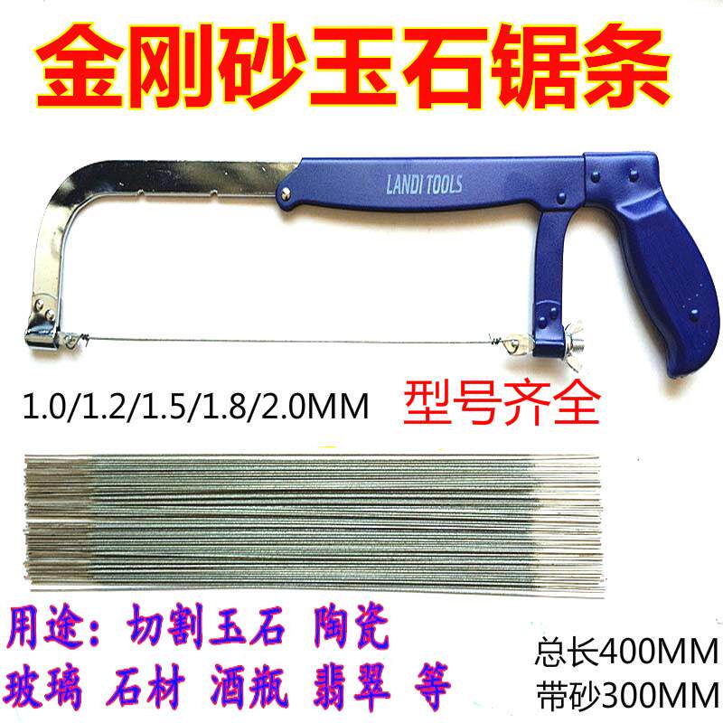 金刚石线锯条 金刚砂锯条 细径玉石蓝宝石切割锯条 拉花锯条