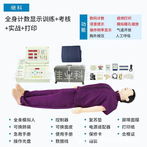 心肺复苏模拟人急救训练人体模型CPR操作心脏按压人工呼吸假人