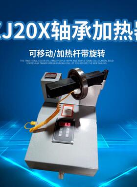 可旋转式轴承感应加热器ZJ20X-1 2 3 4 5微电脑轴承感应加热器