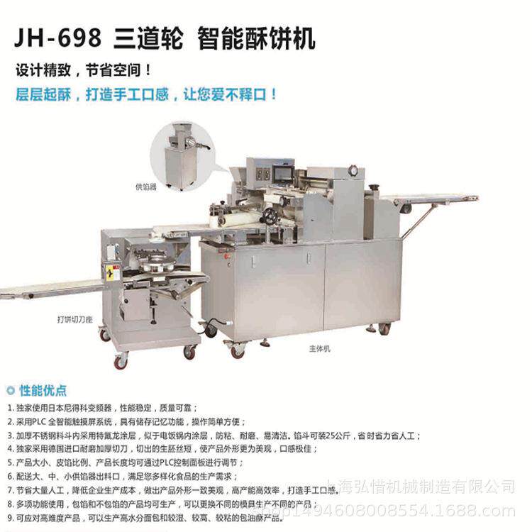 全自动酥饼机做肉松饼机全自动酥饼机酥饼鲜花饼机器矮子饼牛舌饼