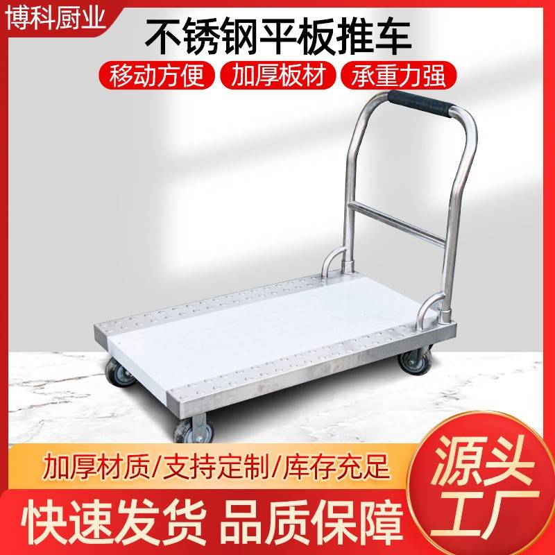 不锈钢平板推车橡胶把手防滑平板车仓库推车不锈钢手推搬运车