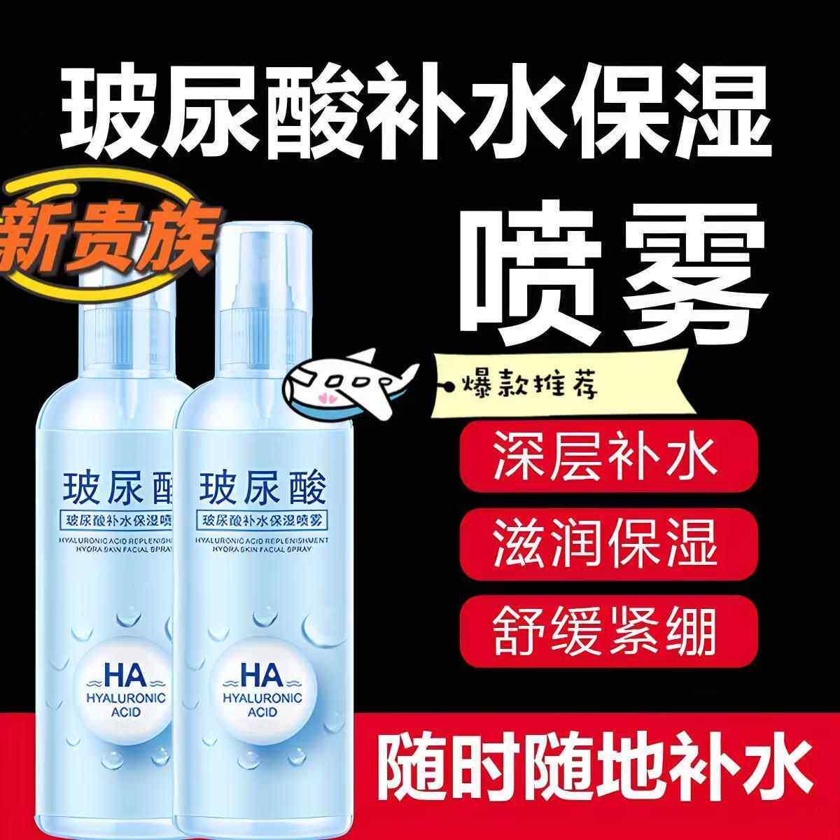 法国大牌玻尿酸喷雾爽肤水女补水保湿控油去黄收缩毛孔官方孕妇用